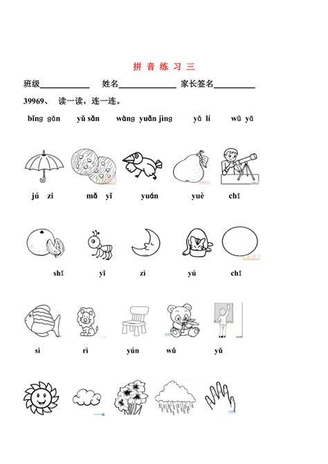 小学一年级语文上册拼音专项练习题共八页_360新知