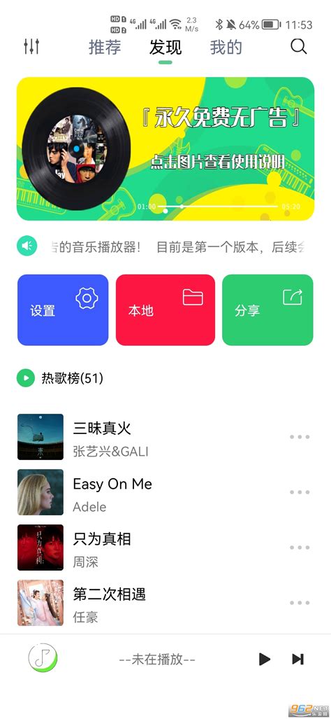 悦音app下载-悦音music下载最新版 v2.0.4-乐游网软件下载