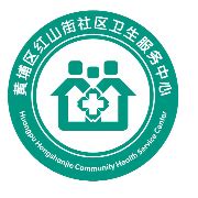 广州市黄埔区联和街社区卫生服务中心详细介绍-简介-39就医助手
