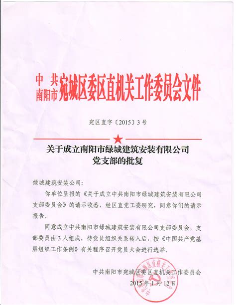 七一前夕公司党支部正式成立-南阳绿城建设有限公司