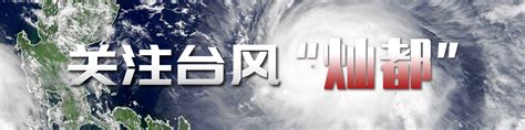 9号台风靠近10号台风生成 双台风将给浙江带来强降雨--宁海新闻网