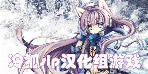冷狐汉化版游戏合集推荐2021 冷狐汉化的游戏排行榜_九游手机游戏