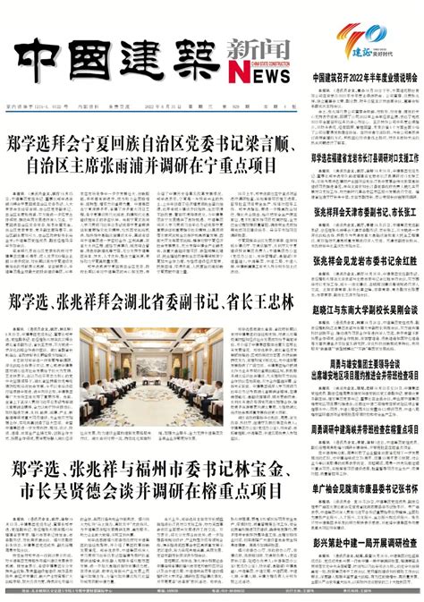 《中国建筑新闻》融媒体报→929期_澎湃号·政务_澎湃新闻-The Paper