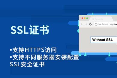 SSL域名安全证书安装配置
