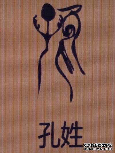 【孔姓】孔姓图腾， 孔是玄鸟族裔的族称。… - 堆糖，美图壁纸兴趣社区