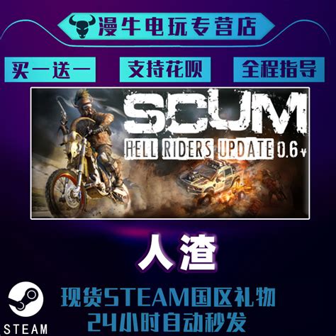 人渣PC正版Steam游戏 SCUM开放世界生存游戏多人联机游戏全新号白号国区礼物发送_虎窝淘