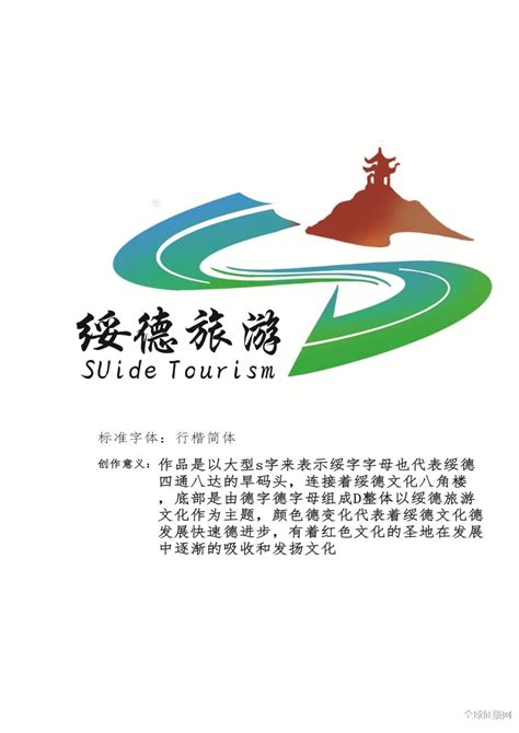 绥德县文化和旅游宣传标识(LOGO)征集大赛网络投票开始啦-设计揭晓-设计大赛网