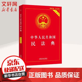 中华人民共和国商法典9—注释法典（新四版）