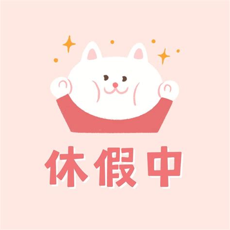休班图片