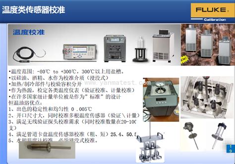 温度计量校准设备-温度计量校准设备-计量校准设备-第三方服务-上海晏玛检测科技有限公司