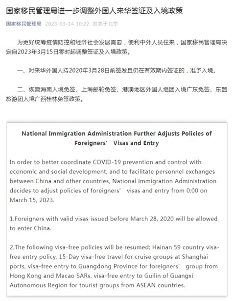 国家移民管理局：进一步调整外国人来华签证及入境政策，3月15日起对这些来华外国人准予入境 - 周到上海