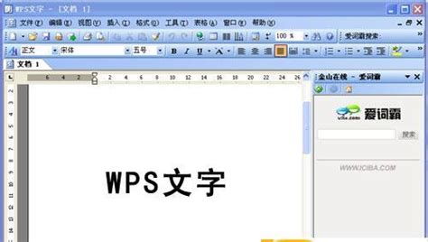 WPS正版化软件功能介绍和激活说明