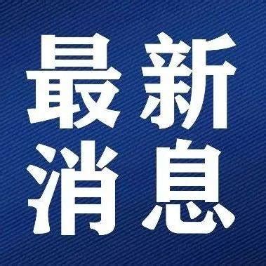 阜阳市人民政府 - 搜狗百科