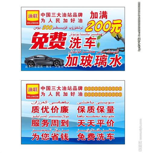 加油免费洗车卡设计图__名片卡片_广告设计_设计图库_昵图网nipic.com