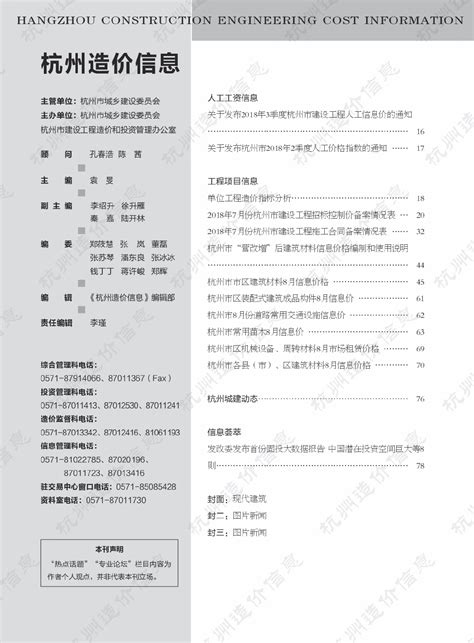 杭州造价信息2018年8月完整版_材料价格信息_土木在线