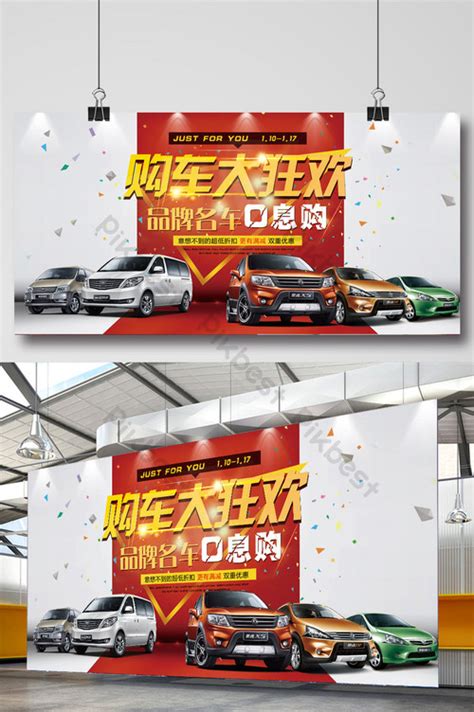 简约喜庆风汽车4S店开业营销宣传海报_海报设计－美图秀秀