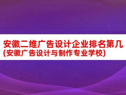 2023安徽卫视广告价格-安徽卫视-上海腾众广告有限公司