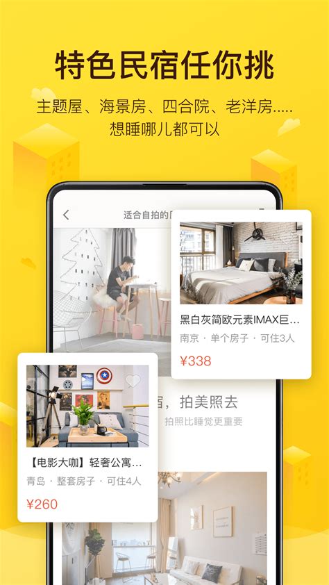 美团民宿app下载-榛果民宿app下载官方2020免费下载安装最新版