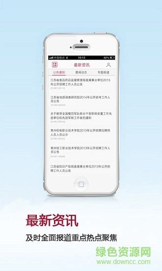 江苏人社厅app下载-江苏人社网下载v4.7 安卓版-绿色资源网