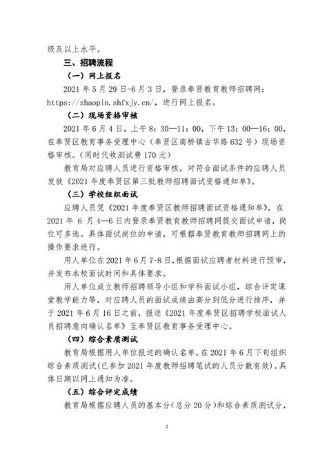 2021年上海奉贤区教育系统第三批教师招聘公告 - 公务员考试网 ...