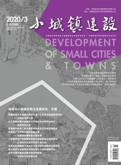 小城镇建设排名,小城镇建设投稿,小城镇建设怎么样_RCCSE中国学术期刊评价_中国科教评价网