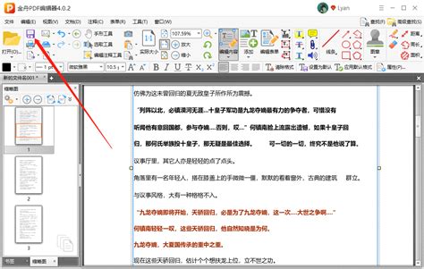 怎样修改pdf文件的文字内容，PDF怎么修改文字内容？