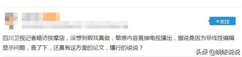 四川台记者被泄露隐私部位，虽遭全民热议，但本人心态乐观__凤凰网