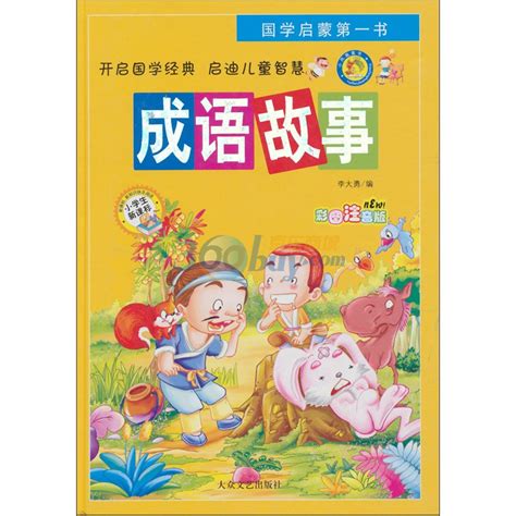 关于书的成语,关于春节的成语,福的成语(第4页)_大山谷图库