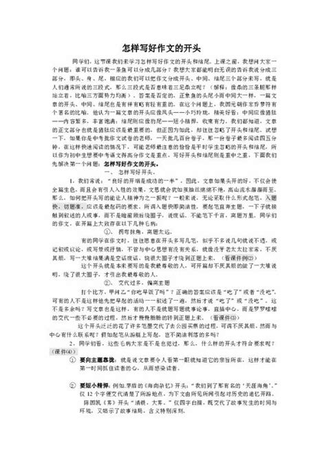 初中语文作文27种开头+结尾写作技巧，附超典型范例-教习网|教案下载