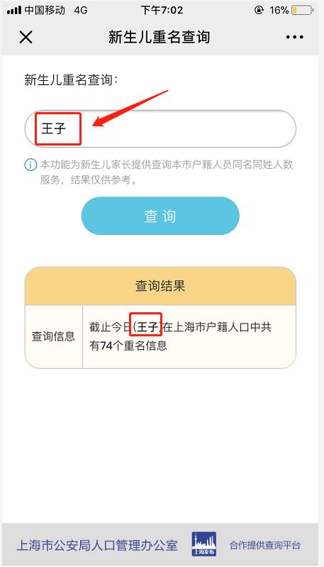 上海重名查询系统入口 一键可查重名_名字查查