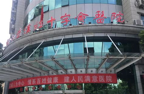 协和武汉红十字会医院揭牌 - 图片新闻 - 新闻资讯 -武汉市江汉区人民政府
