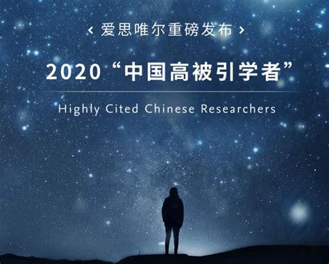 我院4位教师入选2022爱思唯尔“中国高被引学者”榜单-湖南大学土木工程学院