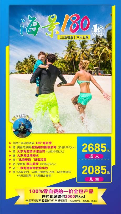 春节海南旅游长图海报PSD广告设计素材海报模板免费下载-享设计