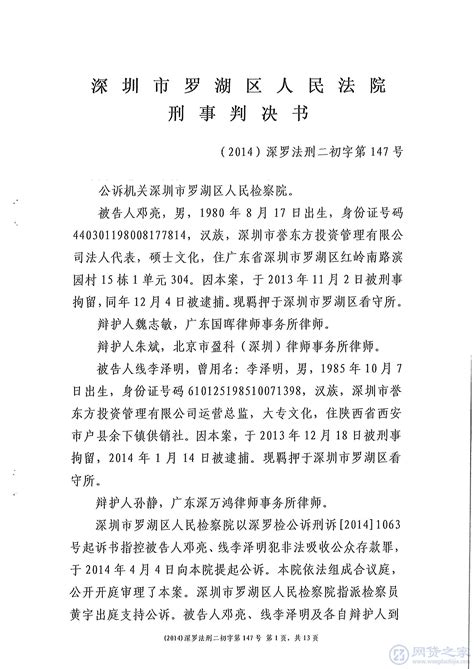 东方创投审判- 网贷百科 _网贷之家