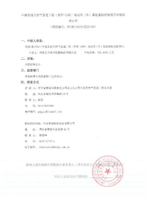 中俄东线天然气管道工程(黑河-长岭)电动双(单)梁起重机招标项目中标结果公示_中标公告_招标中心_资讯频道_全球起重机械网