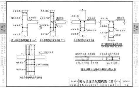 国家建筑标准设计图集 11G329-1 《建筑物抗震构造详图（多层和高层钢筋混凝土房屋）》更正说明-中国建筑标准设计网