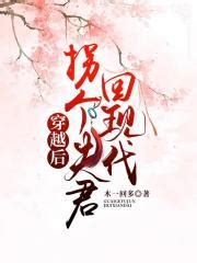 《穿越重生之我的病娇夫君》小说在线阅读-起点中文网