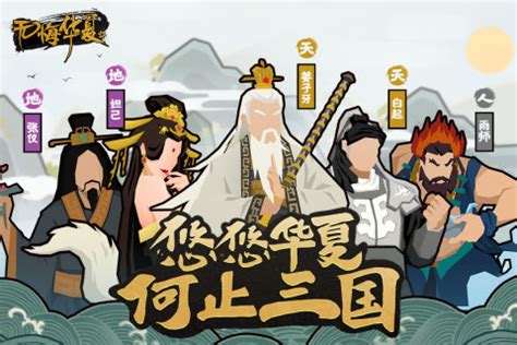 此生无悔入华夏手游-无悔入华夏游戏手机版官方正版免费