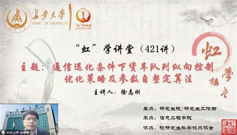 “虹”学讲堂举办第421讲 长安大学徐志刚教授作报告