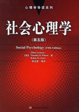 社会心理学（11版，英文版）_虎窝淘