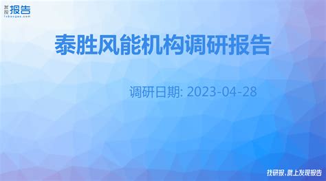 泰胜风能2023校园招聘_上海广东江苏新疆其它校园招聘