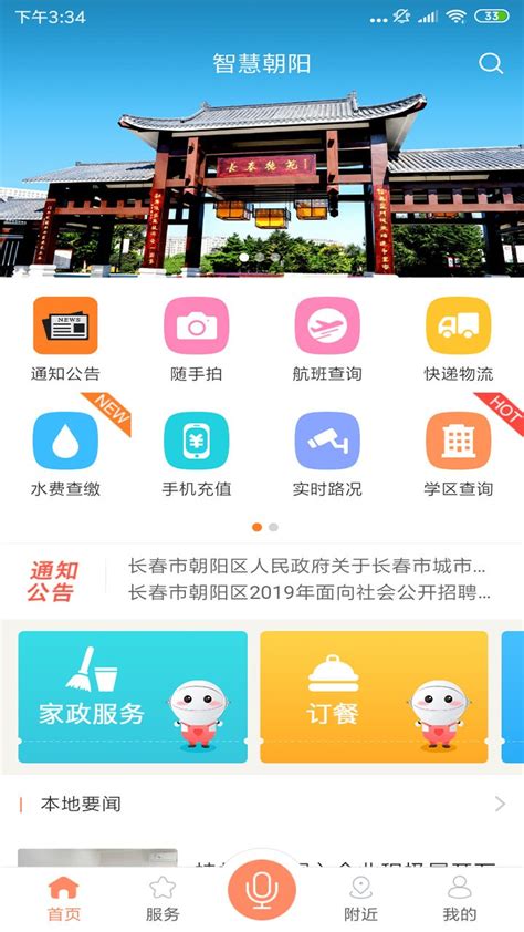 智慧朝阳官方下载app-智慧朝阳软件下载v0.7.14.1025 安卓版-当易网