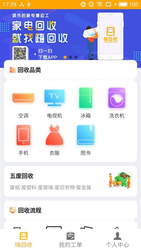 嗨回收师傅端app下载,嗨回收师傅端app最新版 v1.0 - 浏览器家园