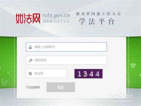 湖南省如法网登录入口http://hn.12348.gov.cn/