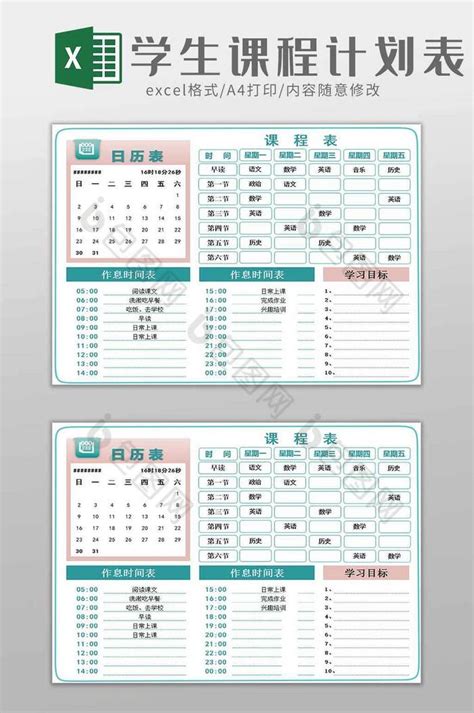 学生课程表学习记录日历表excel模板下载-包图网
