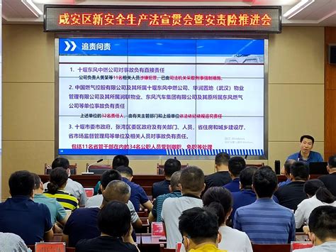 咸宁：咸安区开展新《安全生产法》宣贯培训，安排部署安责险工作_湖北应急信息网