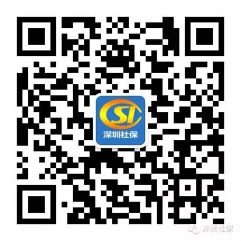 “深圳社保”微信公众号-深圳市社会保险基金管理局