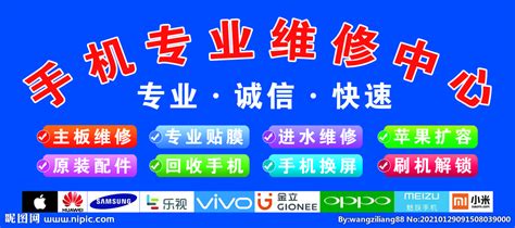 手机专业维修设计图__广告设计_广告设计_设计图库_昵图网nipic.com