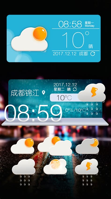 天气控件|UI|闪屏/壁纸|HK1001 - 原创作品 - 站酷 (ZCOOL)