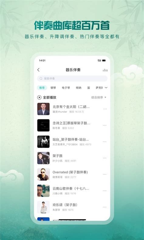 伴奏网5sing中国原创音乐基地-5sing原创音乐app下载官方版2024
